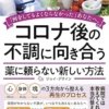 コロナ後の不調に向き合う 薬に頼らない新しい方法: 「何をしてもよくならなかった」